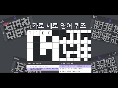 가로세로 영어퀴즈 Video