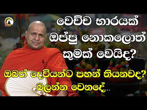 Kuttikulame Pemalankara Thero l Meth Neth Pamula l 2025 09 21