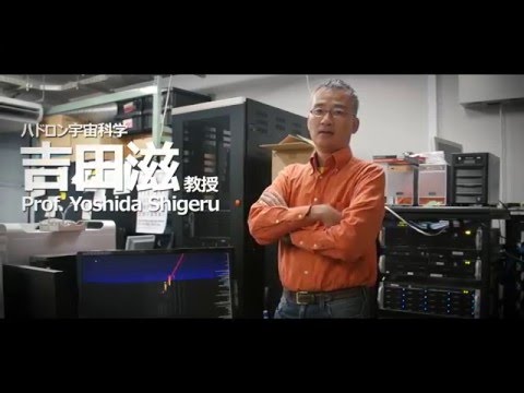 戦略的重点研究強化プログラム（ハドロン宇宙科学）紹介動画