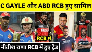 IPL 2023 - C Gayle & Ab De Villiers Join To (RCB), Nitish Rana Trade To (RCB) Before IPL 2023