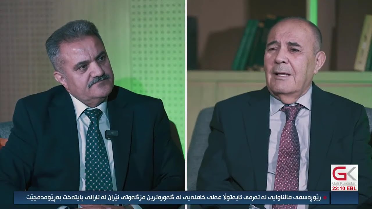 ڤیدیۆ | بەرنامەی خەرمان بەمیوانداری بەڕێز سەعدی ئەحمەد پیرە ئەندامی مەكتەبی سیاسی ی.ن.ك