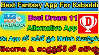 Best alternative apps for dream 11 in telugu | Dream11 Pro Kabbadi Tips & Tricks 2022 Telugu