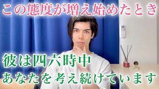 【脈ありサイン】男が四六時中あなたのことを考えてるとき、こんな態度が増え始めます！９選【男性心理】