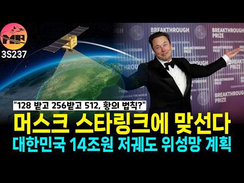 대한민국판 스타링크, 더 늦기전에