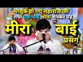 अत्यन्त भावुक कर देने वाला भक्तिमति म�