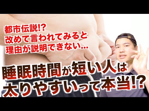 睡眠時間が少なすぎると太る?研究者は驚くべき答えを出した