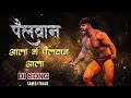 Pailwaan Ala G Pailwaan Ala DJ Song