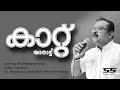Kaattu Taarattum Malayalam Song Movie Ahimsa