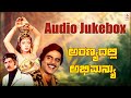 Kannada Movie Songs Full Aranayadalli Abhimanyu Kannada Old Hits