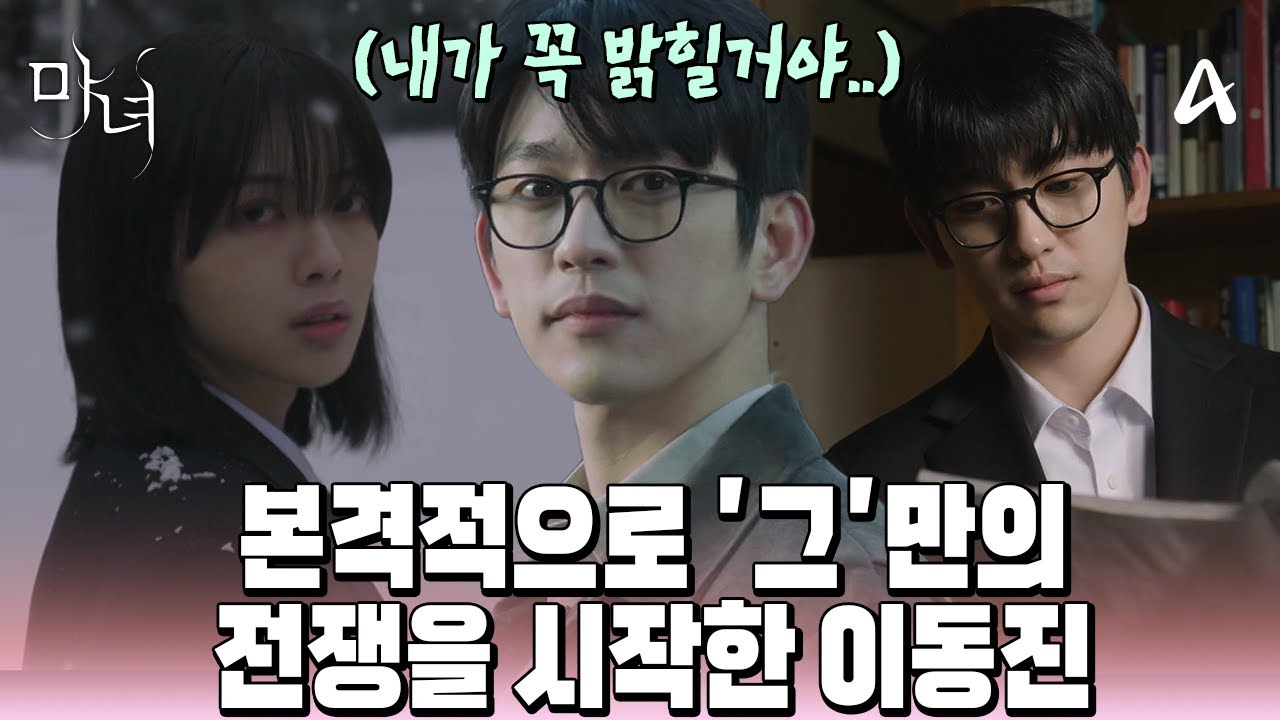 《魔女》分集劇情-第3-4集,李東鎮下定決心要證明朴美貞並非魔女 《魔女》分集劇情-第3-4集,李東鎮下定決心要證明朴美貞並非魔女