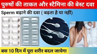 पुरुषों की ताकत को 10 गुना बढ़ा देगी ये टेबलेट ताकत और नपुंसकता की Best दवा