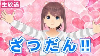 【VTuber】億里モナと雑談！！