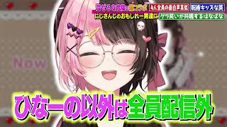 【面白まとめ】にじさんじのおもしれー男達にゲラ笑いで呼吸困難になったり渾身の声マネを披露するはなばなｗｗ【ぶいすぽ/切り抜き/橘ひなの/英リサ/渡会雲雀/風楽奏斗/にじさんじ/VOLTACTION】