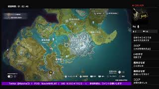 『原神参加型』中級者が行く、素材集め&日課&メイン進める！／ボス狩り誰か手伝って頂けませんか？