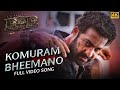 Komuram Bheemano Full Video Song (Malayalam) | RRR | NTR, Ram Charan | Maragadhamani | SS Rajamouli