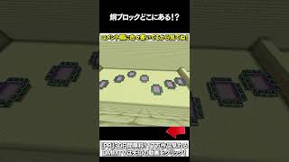 【マイクラ】銅ブロックどこにあある！？ #マイクラ #マインクラフト #逃走中  #shorts