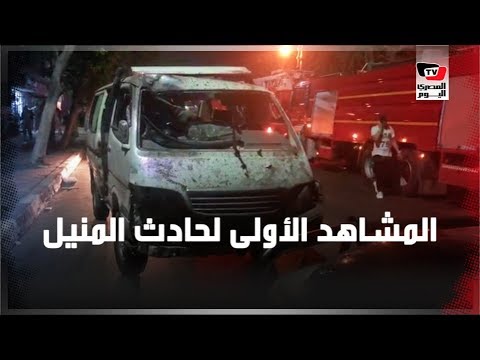 المشاهد الأولى لحادث المنيل أمام معهد الأورام