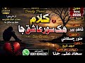 Hik Soor Ishaq Je Duet 2026 Singer Shahid Ali Babar Singer Munwar Ali Jiskani Sajjad Enterprises