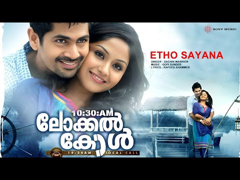 Etho Sayana Audio Song | 10:30 AM Local Call | Sachin Warrier | Gopi Sunder | Rafeeq Ahammed