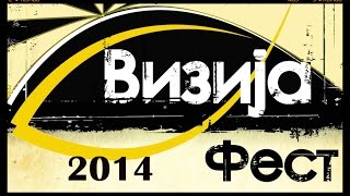 Визија Фест 2014