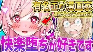 対談実現の経緯 - 【超有名】女性エ○漫画家の夜の生活がグロすぎるwww