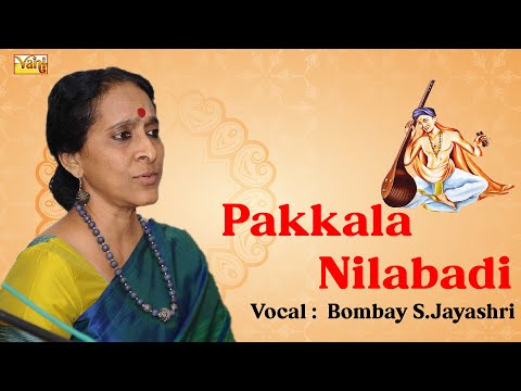 ❤️Bombay S Jayashri – Pakkala Nilabadi (Official Audio) | Thyagaraja | Carnatic Classical Song