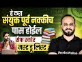 MPSC Combine 2025 Strategy Best Trick To Crack MPSC Combine 2025 Exams MPSC Self Study Tricks