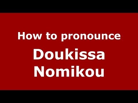 How to Pronounce Doukissa Nomikou - PronounceNames.com