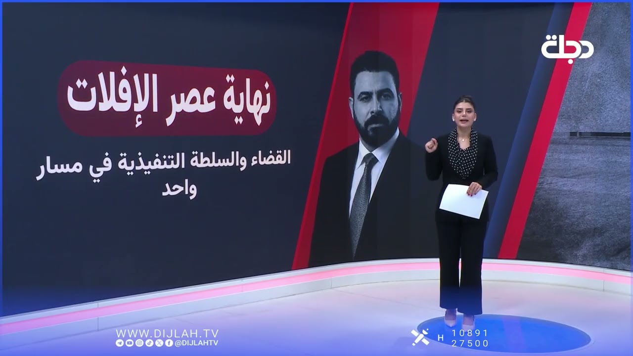 فيديو | الحكومة والقضاء في مسار واحد.. إليك أبرز ما يميز "صولة الفجر"