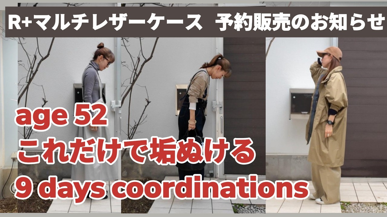168)52才Rinko / 予約販売のお知らせ＆これだけで垢ぬけるdailyコーデ / ご機嫌ファッション /★服選びがめんどくさい人のためのお手本コーディネイト★