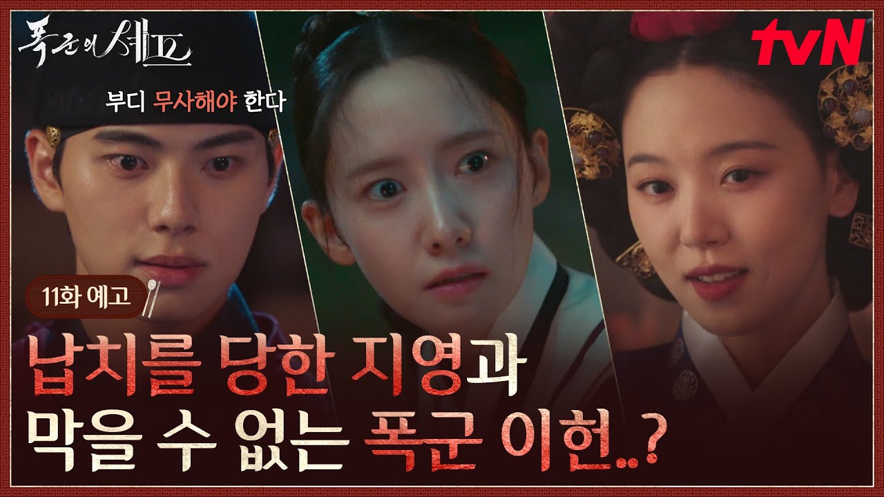 《暴君的廚師》分集劇情-第11集