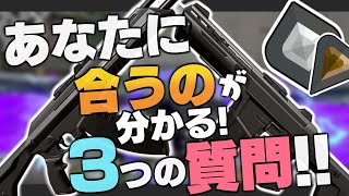 【 ゴールド以下必見！ 】「ヴァンダル」と「ファントム」どちらが自分に相性が良いか分かる3つの質問！【 VALORANT / ヴァロラント 】