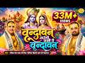 वृन्दावन जाऊँगी सखी री वृन्दावन जाऊँ�