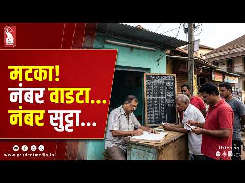 5,800 Matka Cases End in Acquittal as Police Fail to Arrest a Single Bettor