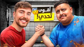 مستر بيست يتحدى توبز أقوى تحدي باليوتيوب ????????