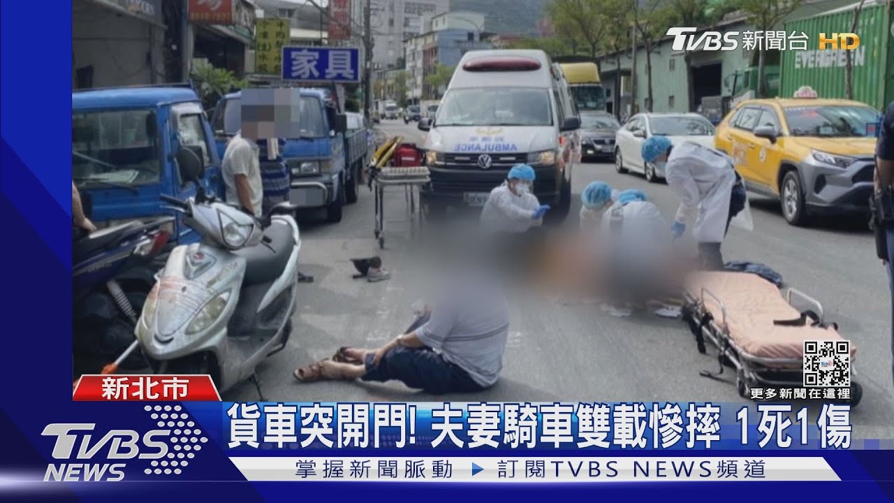 未兩段式開門害命!夫妻騎車雙載撞車門慘摔 1死1傷