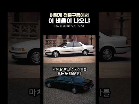 BMW보다 멋진 전륜구동 세단