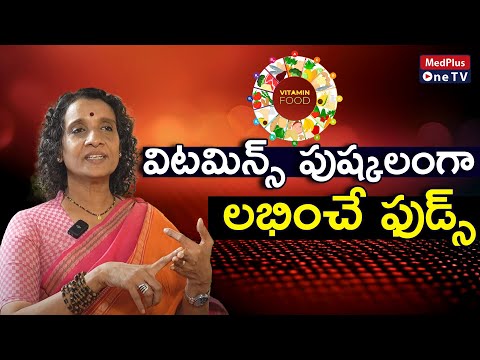 Vitamin D and B12 Foods | Sridevi Jasti @MedPlusONETV