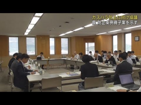 YouTube Video カスハラ防止条例案の骨子を提示 対象に個人事業主や議員を含め罰則規定を設けず 静岡県カスハラ防止対策協議会