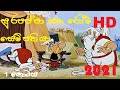 Sura Pappa Surapappa Saha Roma Senpathi