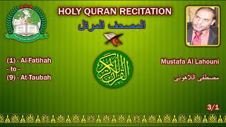 Holy Quran Complete - Mustafa Al Lahouni 3/1 مصطفى اللاهوني