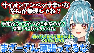 TOPでサイオンを使い他レーンの大変さを知るらむち【2025/9/30】【白波らむね】