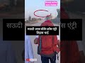 Shihabchottur Saudi Border Entry Paidal Haj 2023 Kerala To Makkah Youtubeshorts Trending Viral