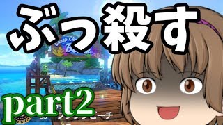 【マリカ8DX】下剋上縛りのマリオカート！　PART2　伝説のやっちゃん！