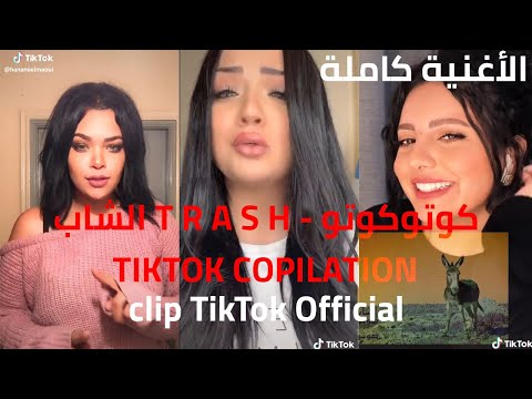 الشاب T R A S H - كوتوكوتو🎶 TIKTOK koto koto  COMPILATION