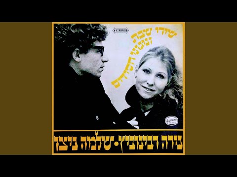 זכור דבר לעבדך