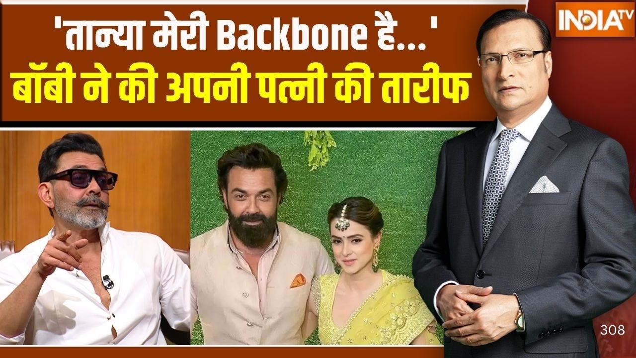Bobby Deol In Aap Ki Adalat : अपनी पत्नी तान्या की तारीफ में बॉबी ने क्य