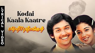 Download lagu Kodai Kaala Kaatre - Panneer Pushpangal | Ilaiyaraaja | Malaysia Vasudevan | Pratap Pothen mp3 Download lagu Kodai Kaala Kaatre - Panneer Pushpangal | Ilaiyaraaja | Malaysia Vasudevan | Pratap Pothen mp3