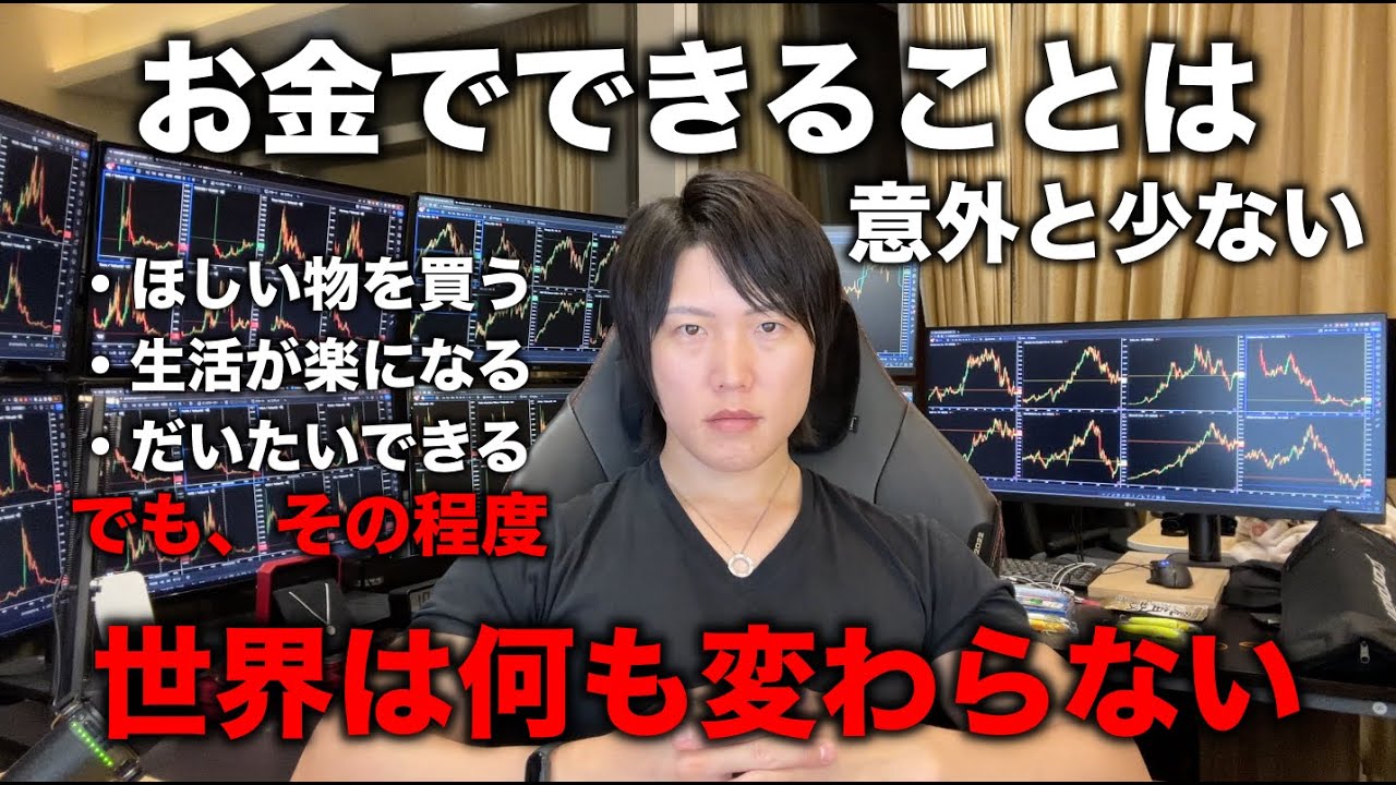 お金をいくら稼いでもできることはたかが知れている。限られた人生の中で本当にやりがいのあることをやろう。