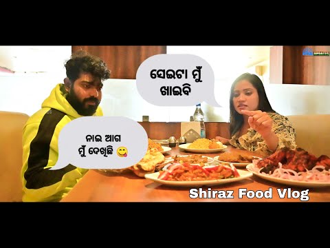 ଭୋକିଲା ଥିଲେ ମଣିଷ ଏମିତି ଖାଏ || Food On Mood || food vlog || Sushree || Tushar|| Shiraz Resturants